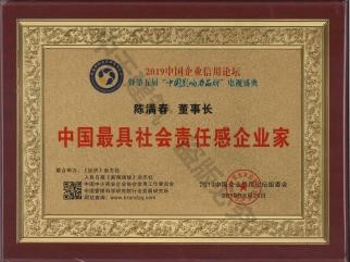 陳滿春董事長(zhǎng)2019中國(guó)最具社會(huì)責(zé)任感企業(yè)家